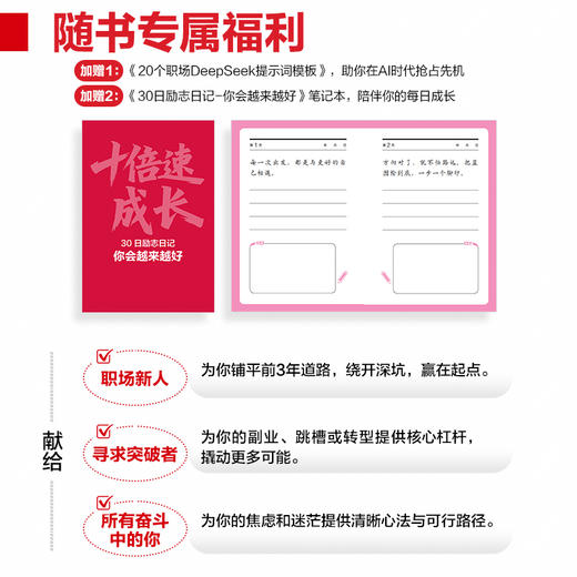 十倍速成长：100个让你少走弯路的职场心法 任康磊著职场心法书籍 附赠30日励志日记小册子 商品图2