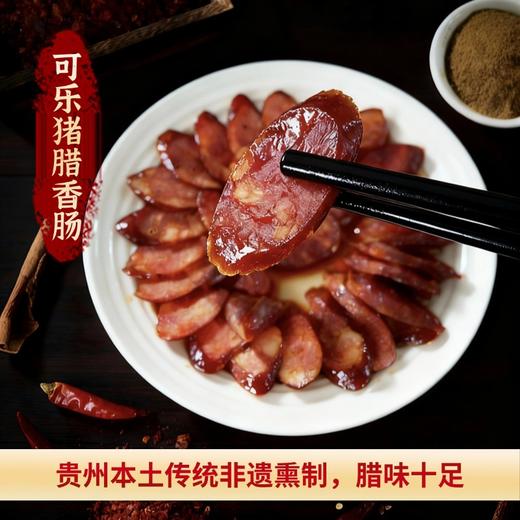 贵州腊肉腊香肠，赫章可乐猪，烟熏正宗老字号，五花、腿肉，土法喂养，肉香浓郁 商品图1