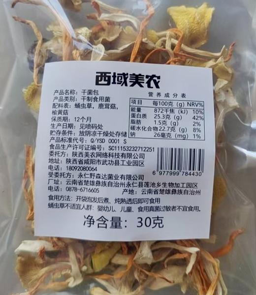好东西！云南菌菇包30克   含三种菌类 蛹虫草，鹿茸菇，榆黄菇  菌汤包 地方特产干货 商品图2
