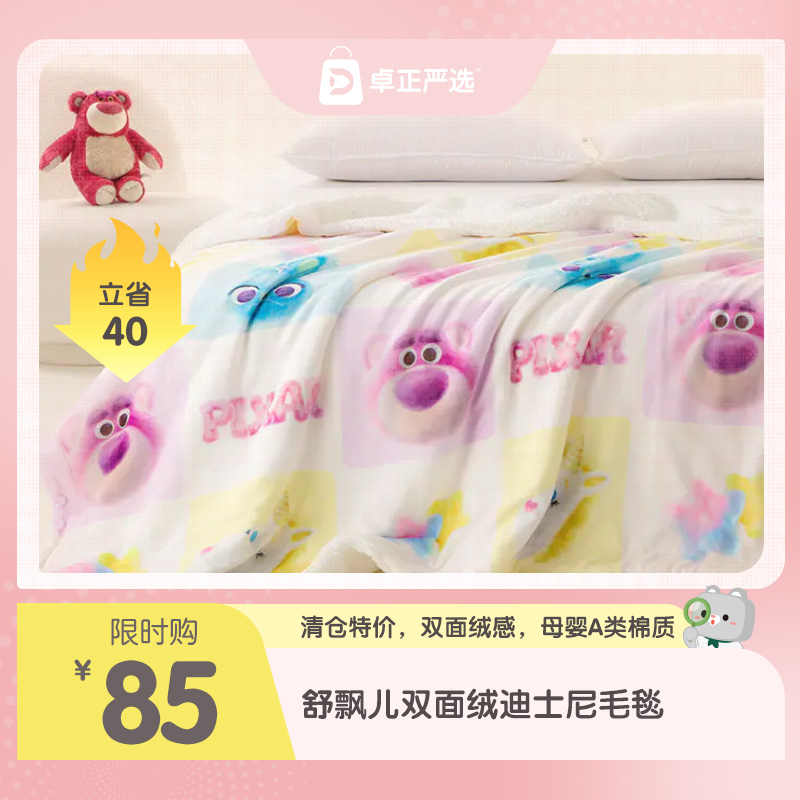 清仓特惠！舒飘儿双面绒迪士尼毛毯（小熊维尼/皮克斯玩具总动员系列）150*180cm