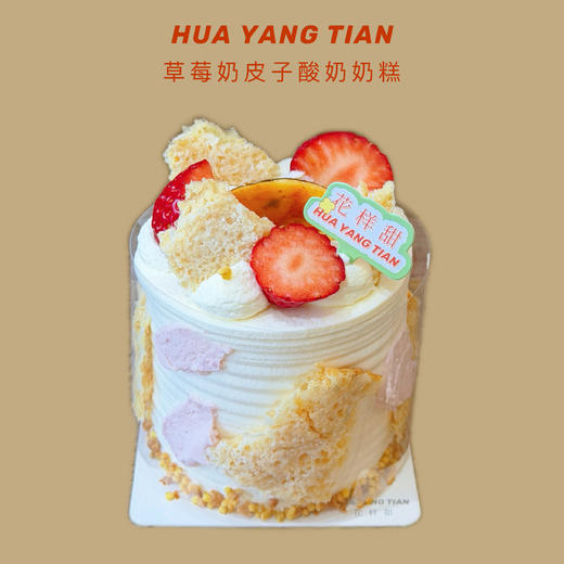 草莓奶皮子酸奶 ·MINI奶糕 商品图0