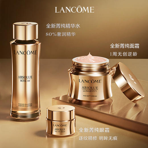兰蔻菁纯三件正装礼盒款（菁纯玫瑰水150ml+菁纯眼霜20ml+菁纯清爽面霜60ml） 礼盒装 节日送礼必备 商品图1