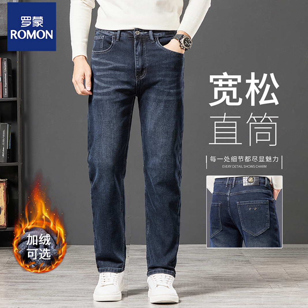 【棉柔质感 修身版型 用料做工扎实】罗蒙2025新款秋冬加绒直筒宽松牛仔裤