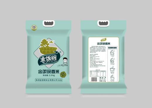 金饭碗 香米2.5kg  1袋 商品图1