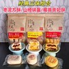 【榴小满】非遗中式糕点 轻甜不腻 经典三杰 山楂锅盔 枣泥方酥 椰蓉贵妃酥 非遗经典口味 商品缩略图0