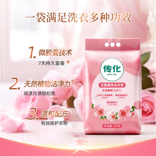 传化5kg花园香氛洗衣粉 商品图3