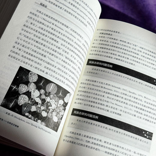 质性研究的设计与方法 社科论文指南 质性研究论文写作指南 商品图13