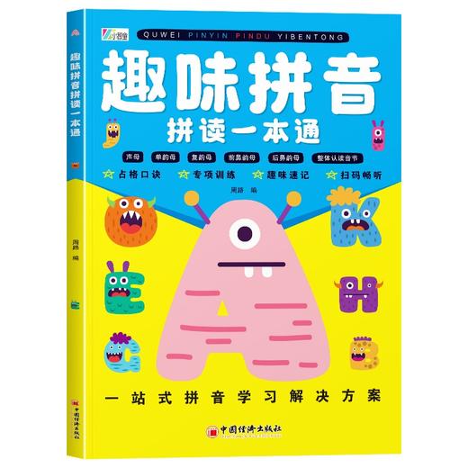 趣味拼音拼读一本通 商品图2