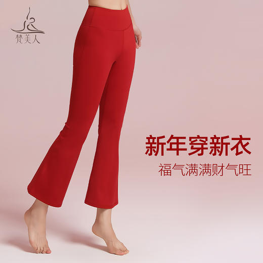 梵美人 F8032 瑜伽九分喇叭裤 裸感 新年系列 商品图0