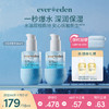 【套组】Evereden安唯伊婴儿小蓝水凝抚触按摩精华油118ml 2件套 商品缩略图0