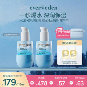 【套组】Evereden安唯伊婴儿小蓝水凝抚触按摩精华油118ml 2件套