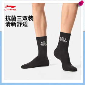 李宁 x LPL联名系列抗菌中袜三双装AWLV075