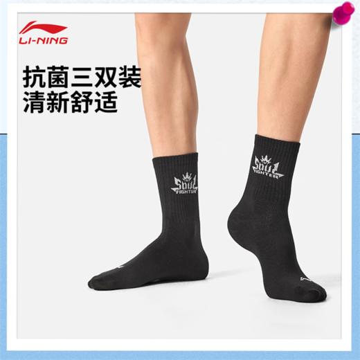 李宁 x LPL联名系列抗菌中袜三双装AWLV075 商品图0