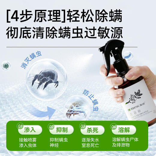 满婷青花椒清螨除菌喷液248ml--入会享会员八折，满69元送满婷清满保湿洁面乳，满119元送祛痘控油沐浴乳 商品图2