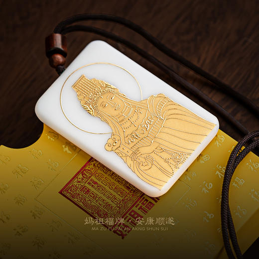 【妈祖福牌】冰种玉瓷 堆金工艺 触感立体，妈祖赐福 祥瑞安康 商品图3