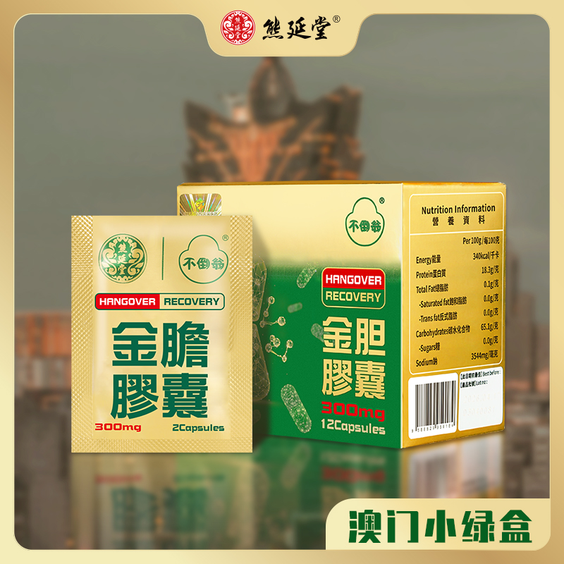 【10盒装】熊延堂金胆胶囊12粒装