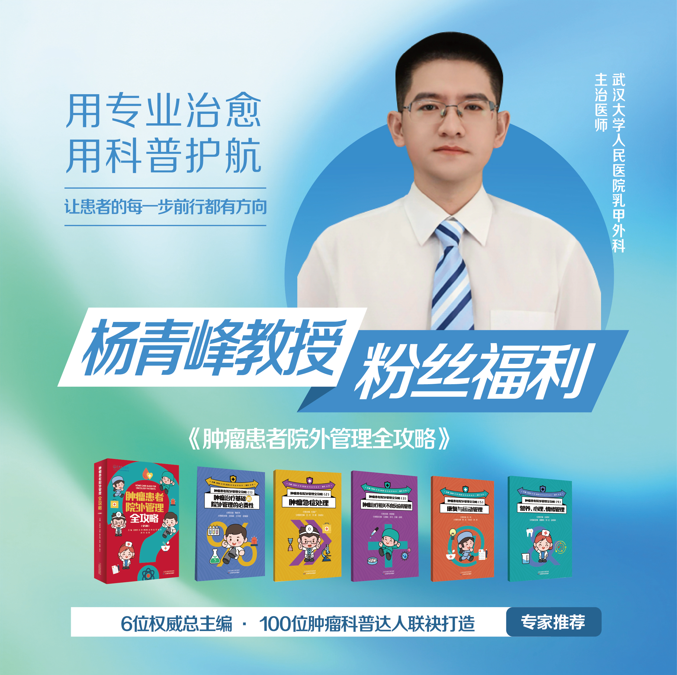 肿瘤患者院外管理全攻略 杨青峰教授粉丝福利 五折优惠