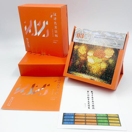 2026汉译名著日历 商品图3