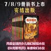 《格林姐妹》系列 全9册 商品缩略图0