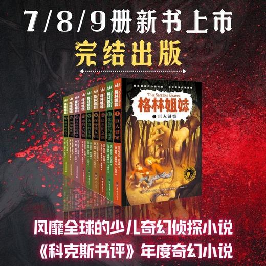 《格林姐妹》系列 全9册 商品图0