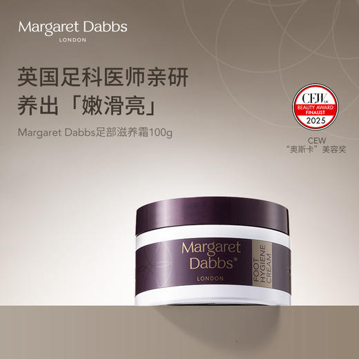 【郑州保税】英国Margaret Dabbs London足部保健霜 100g/150g 商品图0