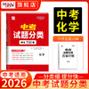 【天利38套】2026新中考语文数学英语物理化学生物地理政治历史中考真题试题分类精选初三总复习资料中考真题专项分类训练 商品缩略图5