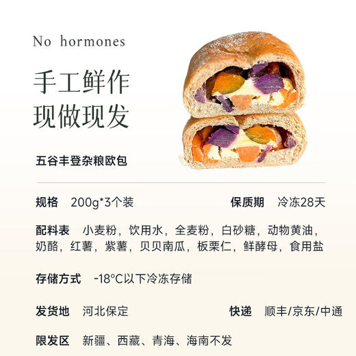 【五谷丰登杂粮欧包】预售3天  天然谷物食材 叠满 有颜值又有健康~ 商品图9