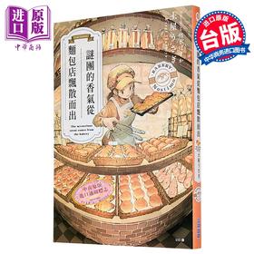 【中商原版】轻小说 谜团的香气从面包店飘散而出 土屋うさぎ 台版轻小说 尖端出版社