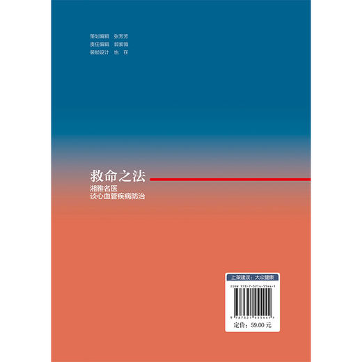 救命之法 湘雅名医谈心血管疾病防治 江凤林 主编 重点介绍了常见心血管疾病的防病治病知识等 9787521455441中国医药科技出版社 商品图2