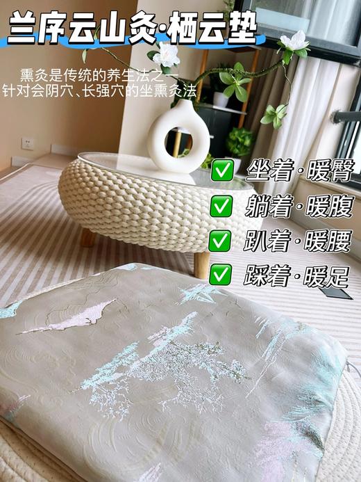 【兰序云山灸·栖云垫】手工石磨3年陈艾艾绒+古法红花+大马士革玫瑰，新升级精美刺绣织锦缎面料，给你不一样的体验！ 商品图1