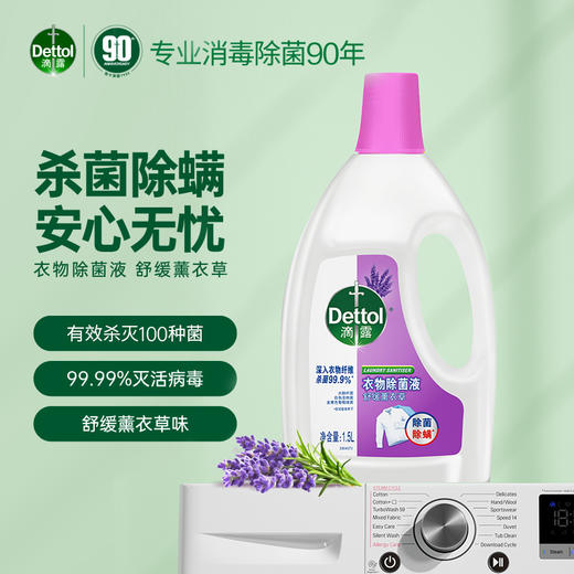 滴露衣物除菌液舒缓薰衣草1.5L 商品图3