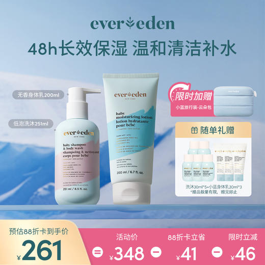 【套组】Evereden安唯伊高保湿系列2件套 低泡洗沐二合一251ml+无香身体乳200ml 商品图0