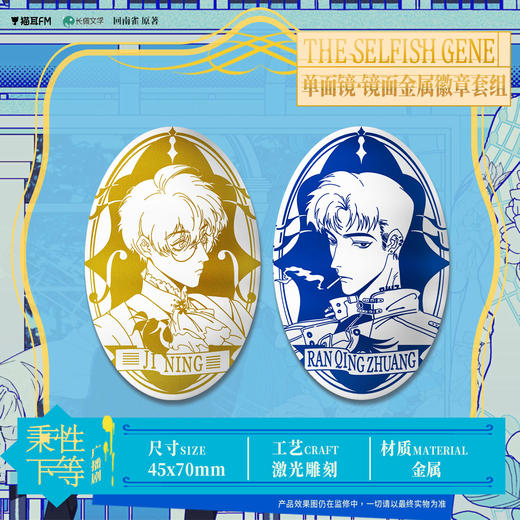 【预售】猫耳FM 秉性下等广播剧周边 3月发货 商品图4