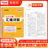 【天利38套】2026版浙江选考真题 浙江高考真题汇编高三总复习 商品缩略图7