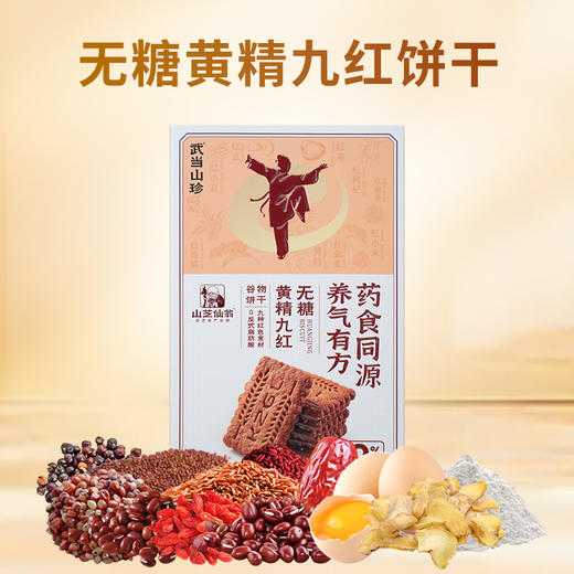 【大宅门】药食同源 灵芝谷物饼干 无蔗糖0反式脂肪酸160g/盒/10袋 商品图0