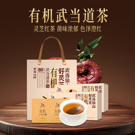 【大宅门】有机灵芝武当道茶45g/盒/3g*15袋