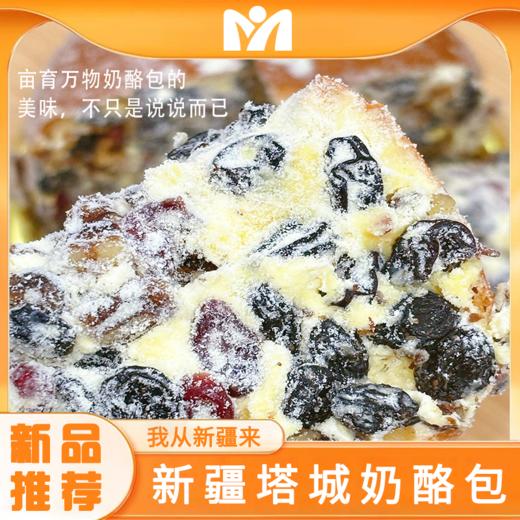 【新疆专场🥜】新疆 坚果奶酪包 商品图7