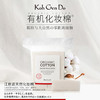 KohGenDo 江原道 有机天然化妆棉 80片 商品缩略图1