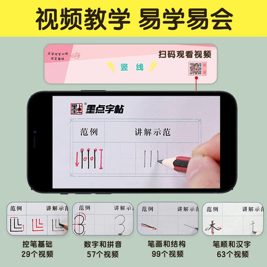 墨点字帖正姿控笔基础荆霄鹏控笔训练小学生练字帖一二三四五六年级铅笔控笔训练写字本练字入门 商品图1