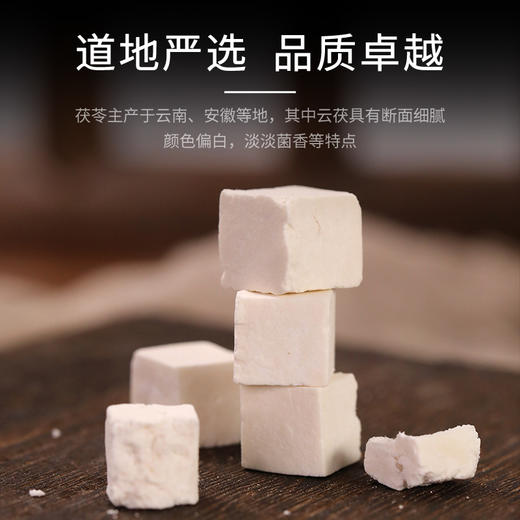 康美药业原御宝堂系列茯苓10g*20袋/盒 药食同源康美中药饮片 独立小包装 商品图3