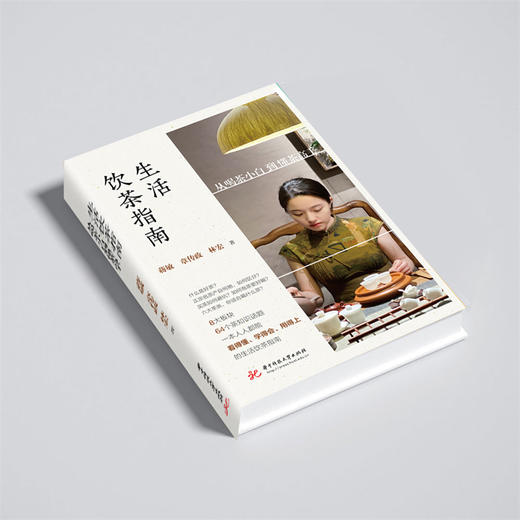 生活饮茶指南  9787577222356  华中科技大学出版社 商品图4
