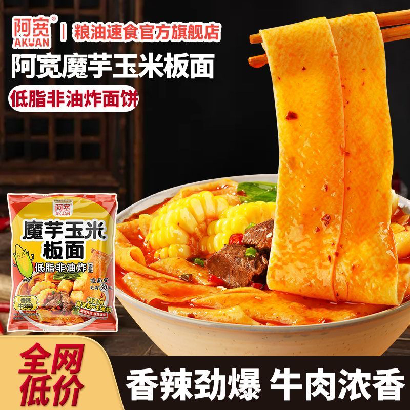 阿宽魔芋玉米板面110克