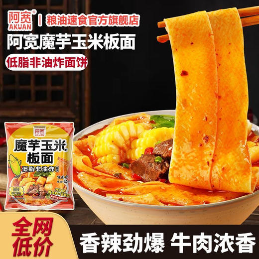 阿宽魔芋玉米板面110克 商品图0