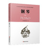 钢琴B版 江苏省音乐家协会音乐考级新编系列教材 钢琴（B版）1-10级 含光盘 流行乐曲谱教程书 2018年新版指定考级用书附赠CD 商品缩略图4