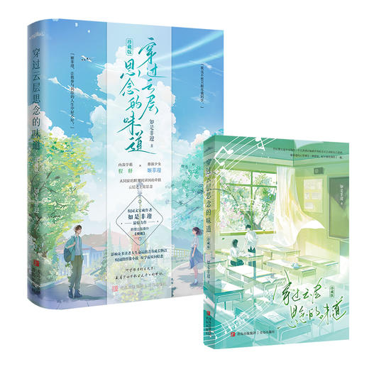 穿过云层思念的味道(珍藏版) 商品图1