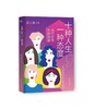 《十种人生，一种态度》当代女性生存图鉴 商品缩略图2