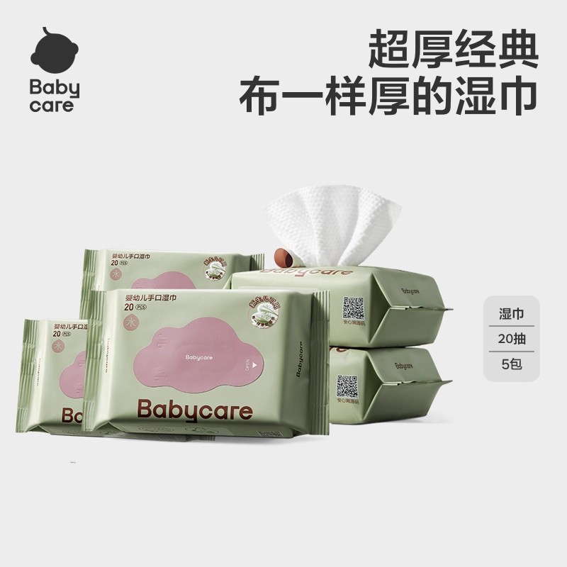 babycare紫盖湿巾 婴幼儿手口湿巾便携式 20抽/包 10包 20包  经典款