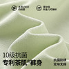N2-【4条装】【10A抑菌】【发明专利茶肌】润微裸感透气无痕轻收腹中腰内裤女士内裤【茶肌0重金属抑菌】 茶语裤/茶棉裤 商品缩略图5