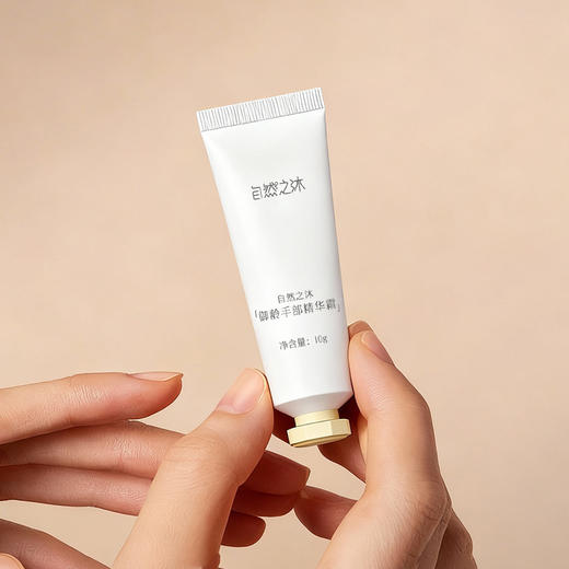 【节后发货】自然之沐御龄手部精华霜 旅行装 10g（自营品） 商品图2