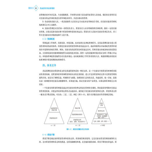 药品质控实验室管理 高等职业教育本科药学类专业规划教材 史建勋 茅海琼 主编 供药学中药学药物分析等专业用 中国医药科技出版社 商品图4